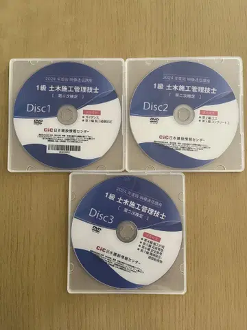 2024년판 CIC 1급 토목 시공 관리 기술자 강좌 DVD 3매