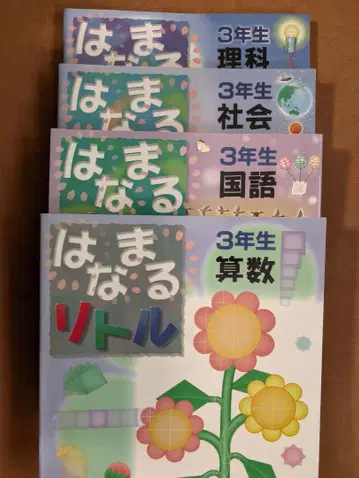 미사용 새상품 하마루 리틀 3학년 학습 참고서 4과목 세트