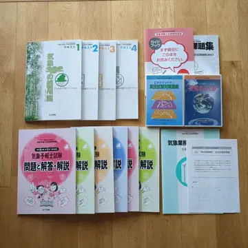 2024년 레이와 6년 유캠 기상예보사 합격 강좌 일기 예보 배송비 포함