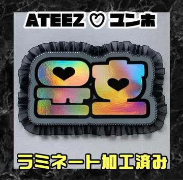 윤호 ATEEZ 프릴 네임보드 네온 라미네이티드 가공
