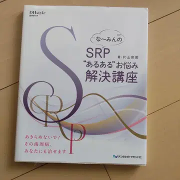 나민의 SRP '있을 법한 일' 고민 해결 강좌