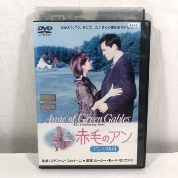 빨간 머리 앤 앤의 결혼 DVD