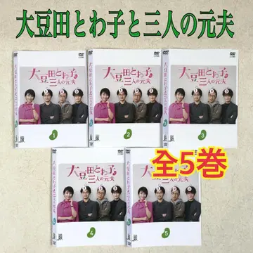 오오다이타 타와코와 세 명의 전남편 DVD 렌탈용