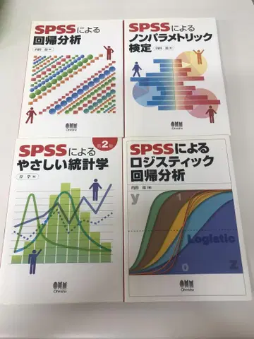 SPSS에 의한 통계학, 회귀 분석, 로지스틱 회귀 분석, 비모수 검정