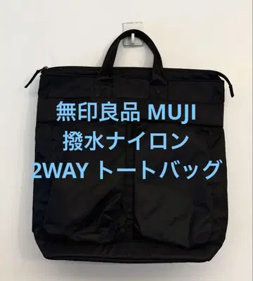 미사용 새상품 무인양품 MUJI 발수 나일론 2WAY 토트백