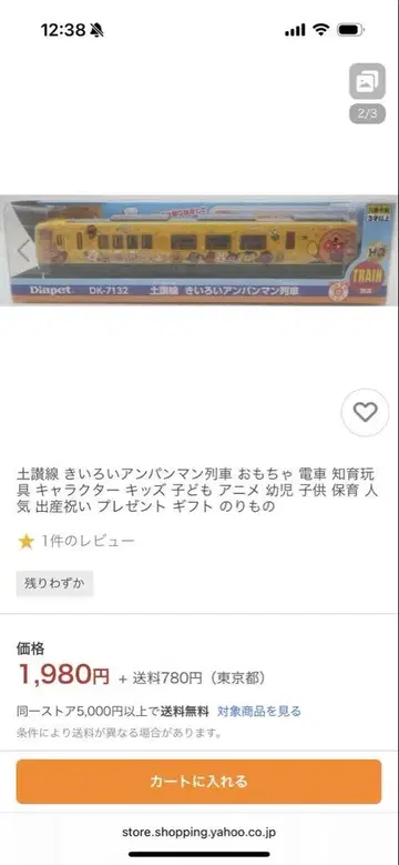 호빵맨 기차 기차 완구