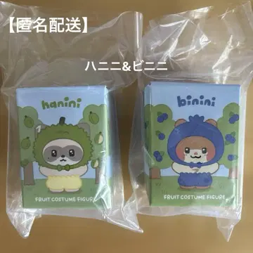 [ 익명 배송 ] zeroni 하니니 비니니 후르츠 피규어 세트 하오빈