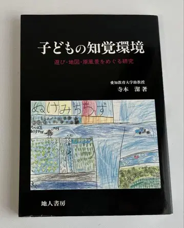 어린이의 지각 환경