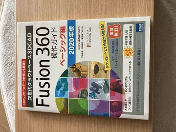 Fusion 360 조작 가이드 2020년판