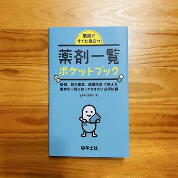 약국에서 바로 사용할 수 있는 약 목록 포켓북