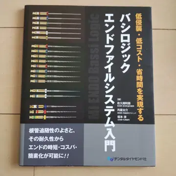저침습 저비용 시간 절약을 실현하는 바실로직 엔도 파일 시스템 입문