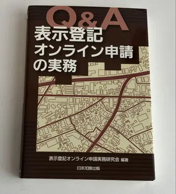 Q&A 표시 등기 온라인 신청 실무
