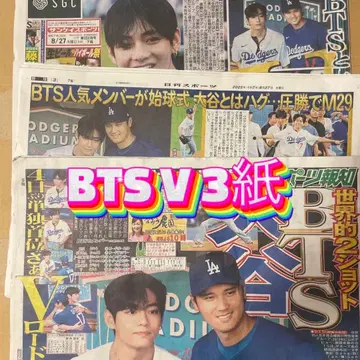 스포츠 호치 산스포 닛칸 8월 27일호 BTS V 시구 신문