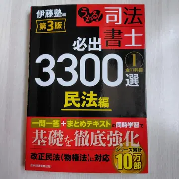 합격! 사법서사 필수출제 3300선 민법편 제 3판