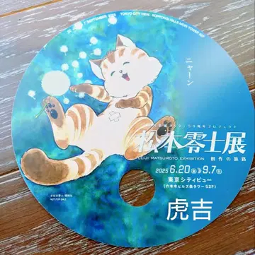마츠모토 레이지전 부채 2장 (미군, 하록)