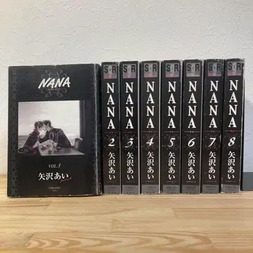[ 레어 ] NANA 편의점 도서 전 8권 야자와 아이 나나