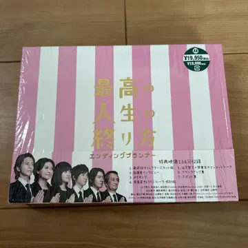 최고의 인생을 마무리하는 방법 DVDBOX
