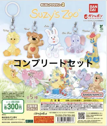 Suzy's Zoo(수지스 주) 메지루시 액세서리2