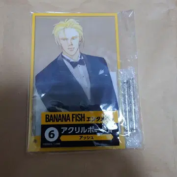 바나나 피쉬 아크릴 보드 아쉬