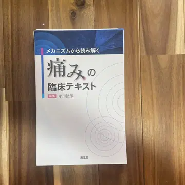 재단된 통증 임상 텍스트 오가와 토시로 편