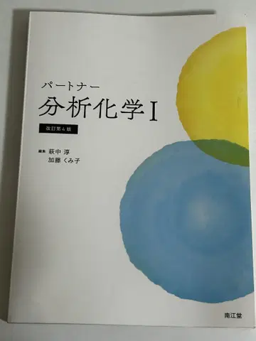 파트너 분석 화학 1 개정 제4판