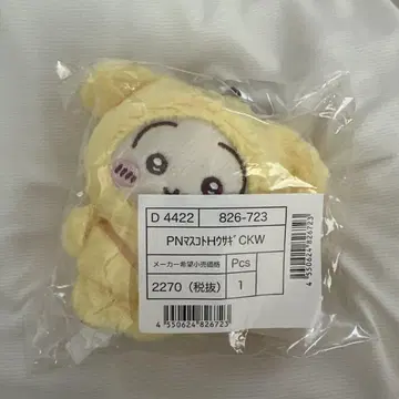 산리오 치이카와 (먼작귀) 토끼 폼폼푸딩 푸딩 키링 마스코트