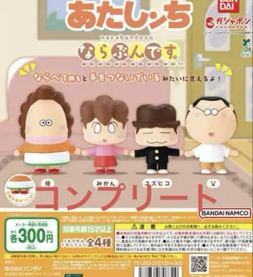 아따신치 나라분데스 가챠 컴프