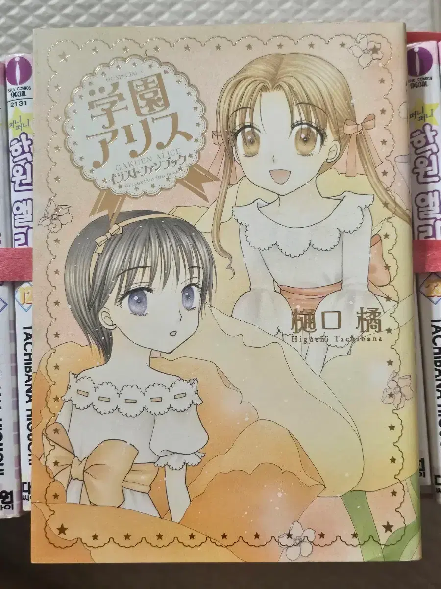 Gakuen Alice Official Illustration Book