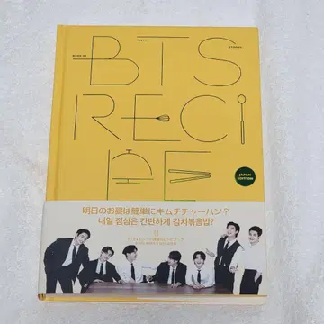 BTS RECIPE BOOK JAPAN EDITION 혜택 포함