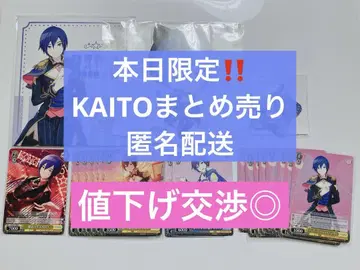 KAITO 묶음 판매