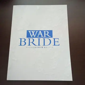 [ WAR BRIDE ] 프로그램