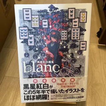 blanc 블랙 별 화집