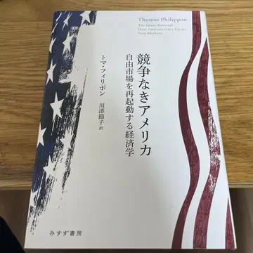 경쟁 없는 미국: 자유 시장을 재가동하는 경제학