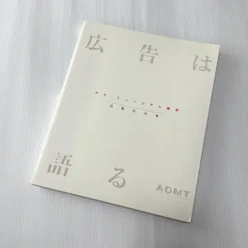 광고는 말한다 ADMT 팜플렛