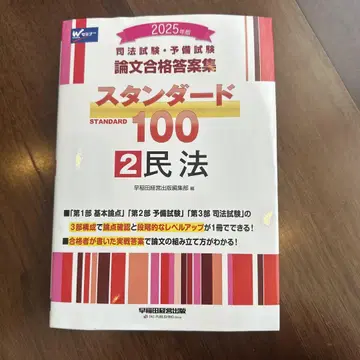 2025년판 사법시험 예비시험 논문 합격 답안집 스탠다드 100 2 민법