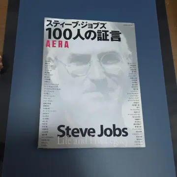 스티브 잡스 100인의 증언