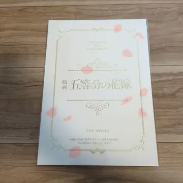 영화 5등분의 신부 럭셔리판 팜플렛 + 덤