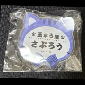 닌타마 네임 배지 난자 네코야시키 하치야 사부로