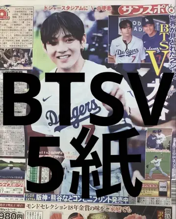 BTS V 오타니 쇼헤이 스포츠 신문 5개 8월 27일 전부 새상품