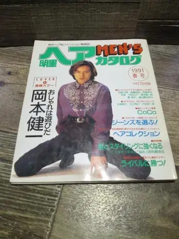 1991년 봄호 밍세이 헤어 카탈로그 MEN'S 오카모토 켄이치 외