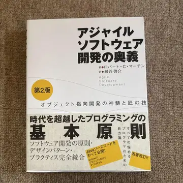 애자일 소프트웨어 개발의 오의 오브젝트 지향 개발의 진수와 장인의 기술