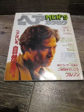 1991년 겨울호 별 헤어 카탈로그 MEN'S 오사와 타카오 외