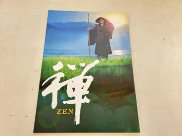 P975 젠 ZEN 영화 팜플렛
