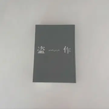요루시카 [ 도작 ] 초회 한정판