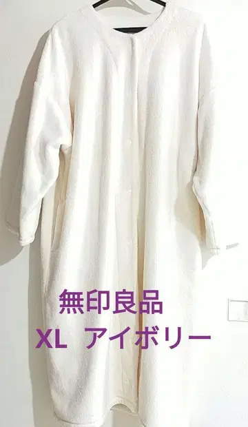 무인양품 착용 담요 롱 가디건 XL 아이보리