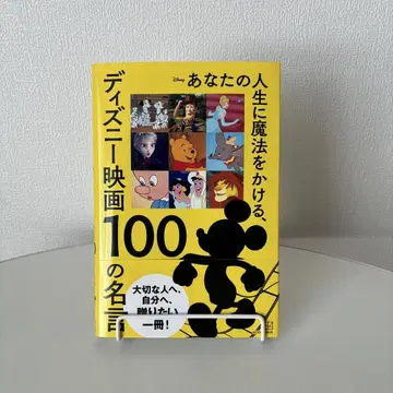 당신의 인생에 마법을 거는, 디즈니 영화 100가지 명언