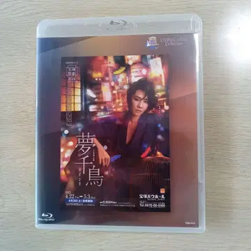 꿈 하운드투스 체크 Blu-ray 다카라즈카 카즈키 소라