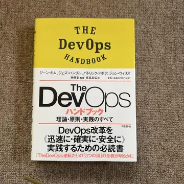 The DevOps 핸드북 이론 원칙 실천의 모든 것