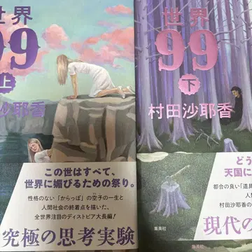 세계 99 상하의