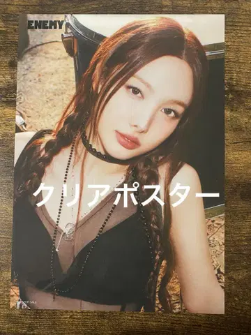 TWICE ENEMY 클리어 포스터 나연